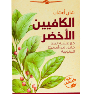 إمتنان الأخضر الكافيين 18 فلتر